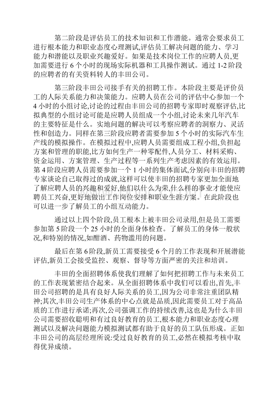 企业招聘案例集锦.docx_第3页