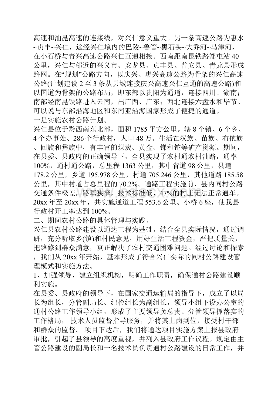 公路建设项目可行性研究报告.docx_第2页