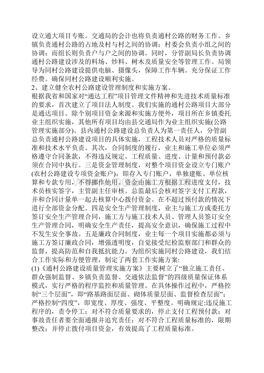 公路建设项目可行性研究报告.docx_第3页