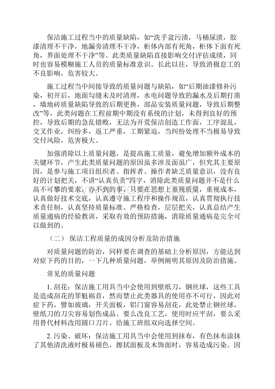 清洁开荒标准及要求Word格式.docx_第2页