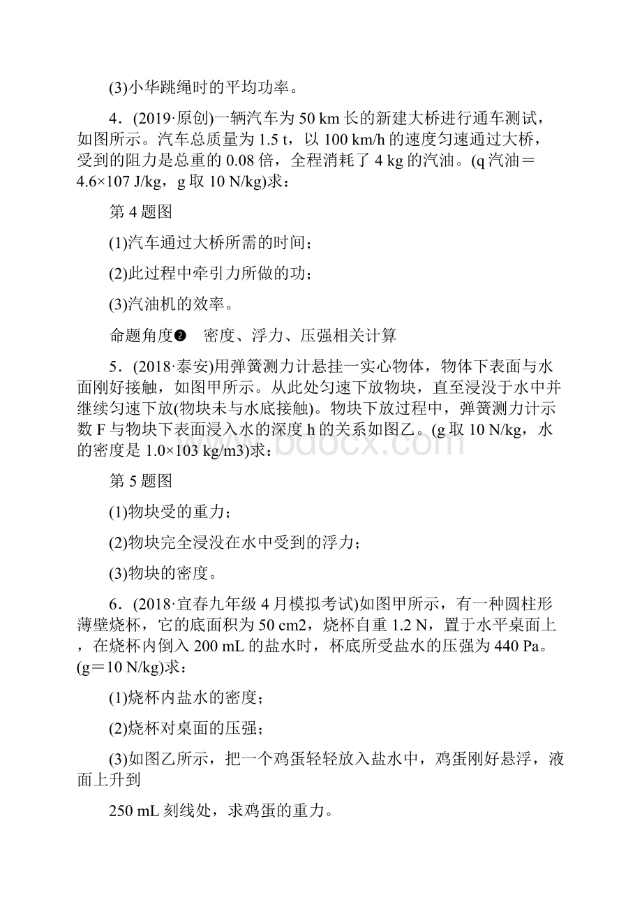 精选江西专版中考物理总复习专题突破五计算题专题演练.docx_第2页