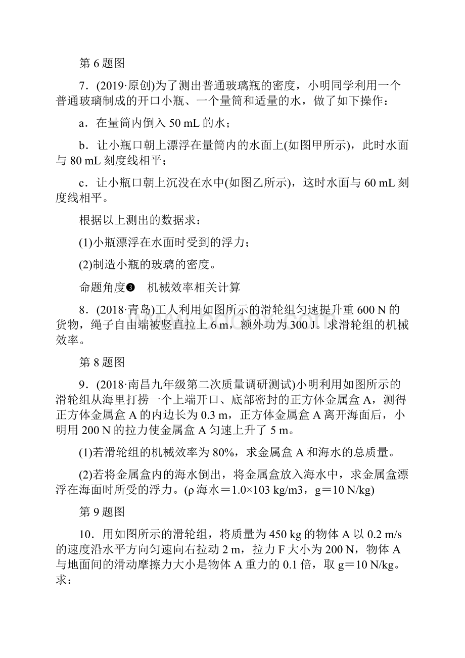 精选江西专版中考物理总复习专题突破五计算题专题演练.docx_第3页