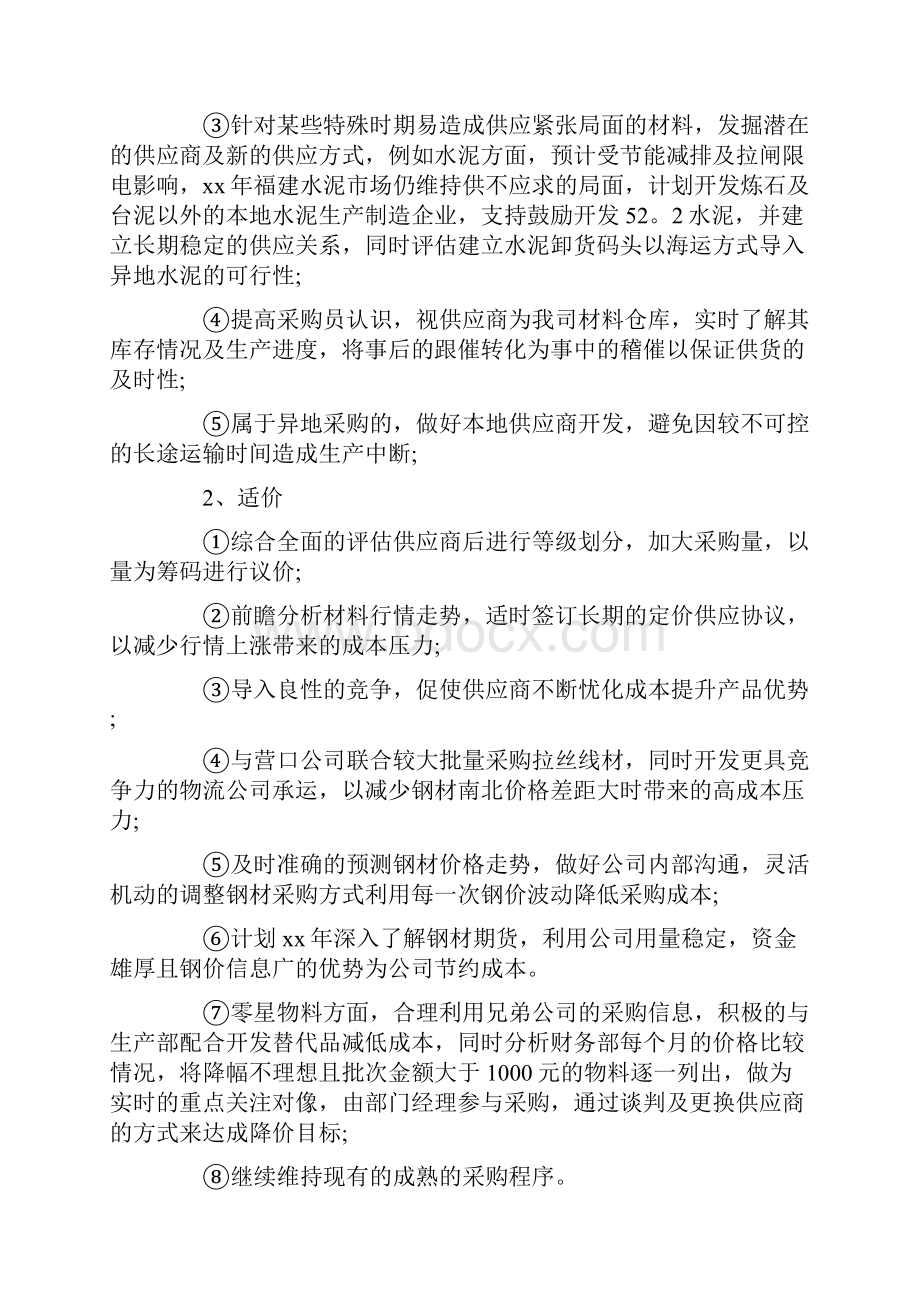 采购计划书范文.docx_第2页