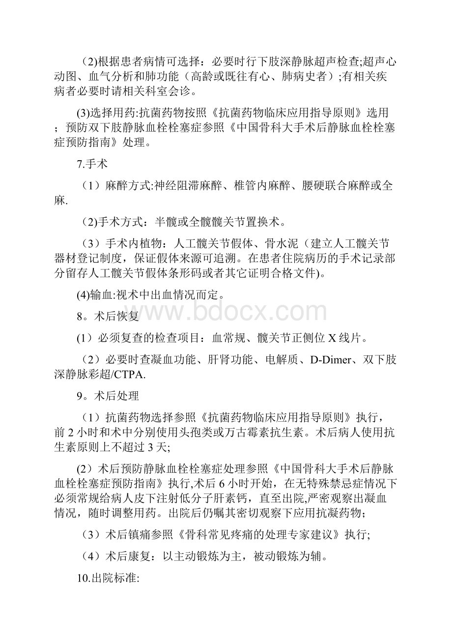 人工髋关节置换技术管理制度及质量保障措施Word文档格式.docx_第2页