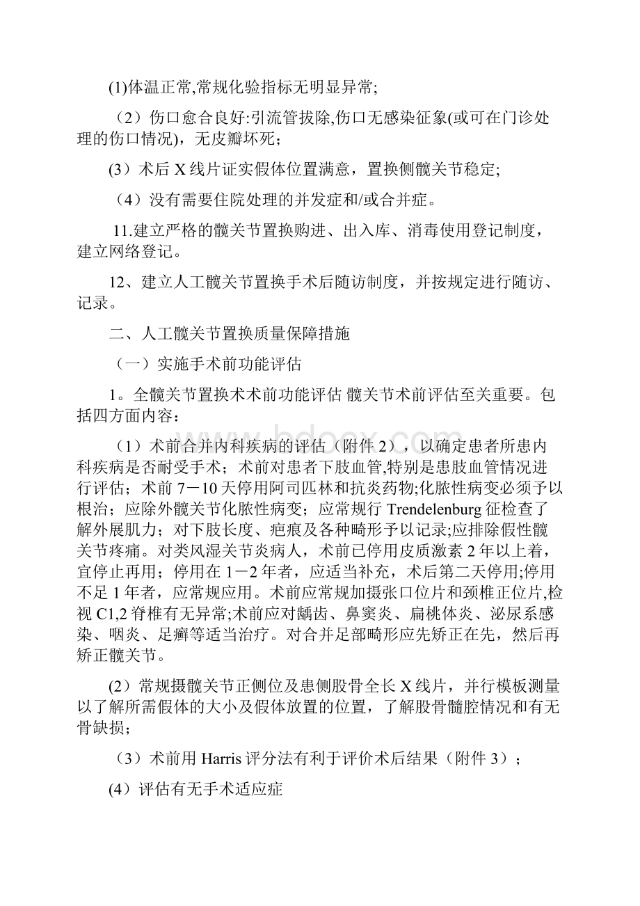 人工髋关节置换技术管理制度及质量保障措施Word文档格式.docx_第3页