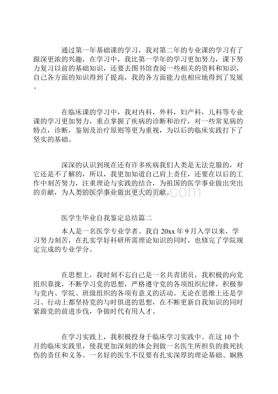 医学生毕业自我鉴定总结.docx_第2页