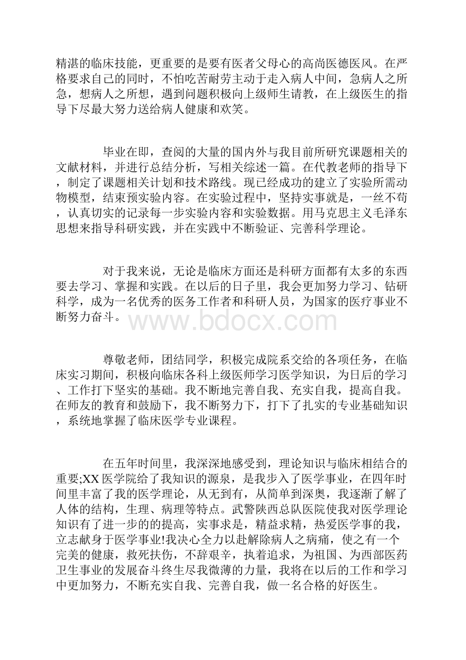 医学生毕业自我鉴定总结.docx_第3页