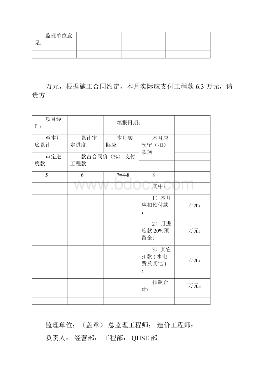 完整word版工程结算单word文档良心出品doc.docx_第2页