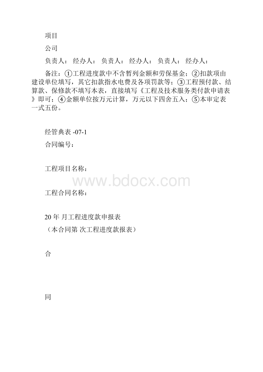 完整word版工程结算单word文档良心出品doc.docx_第3页