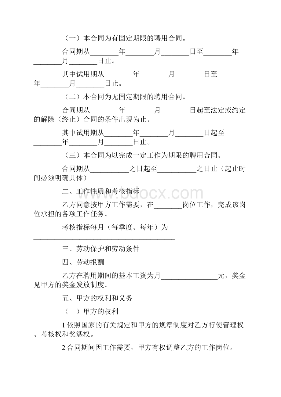 xxx快递员用工合同范本文档格式.docx_第2页