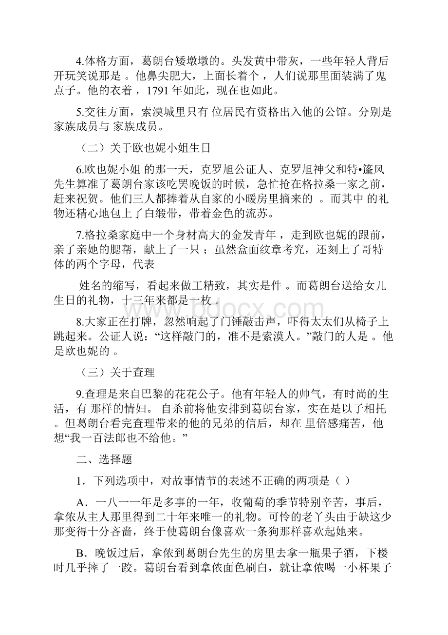 欧也妮葛朗台名着阅读提要及练习.docx_第2页