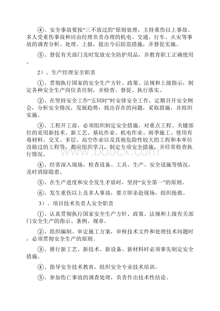 金溪湾安全生产和文明施工方案Word下载.docx_第3页