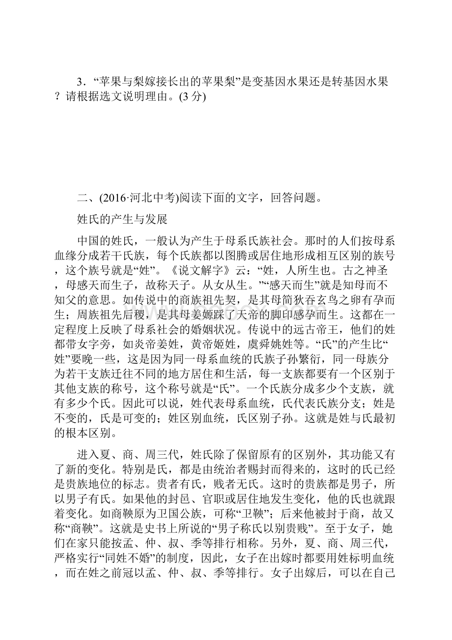 河北省中考语文总复习专题十四说明文阅读检测附答案Word文档格式.docx_第2页