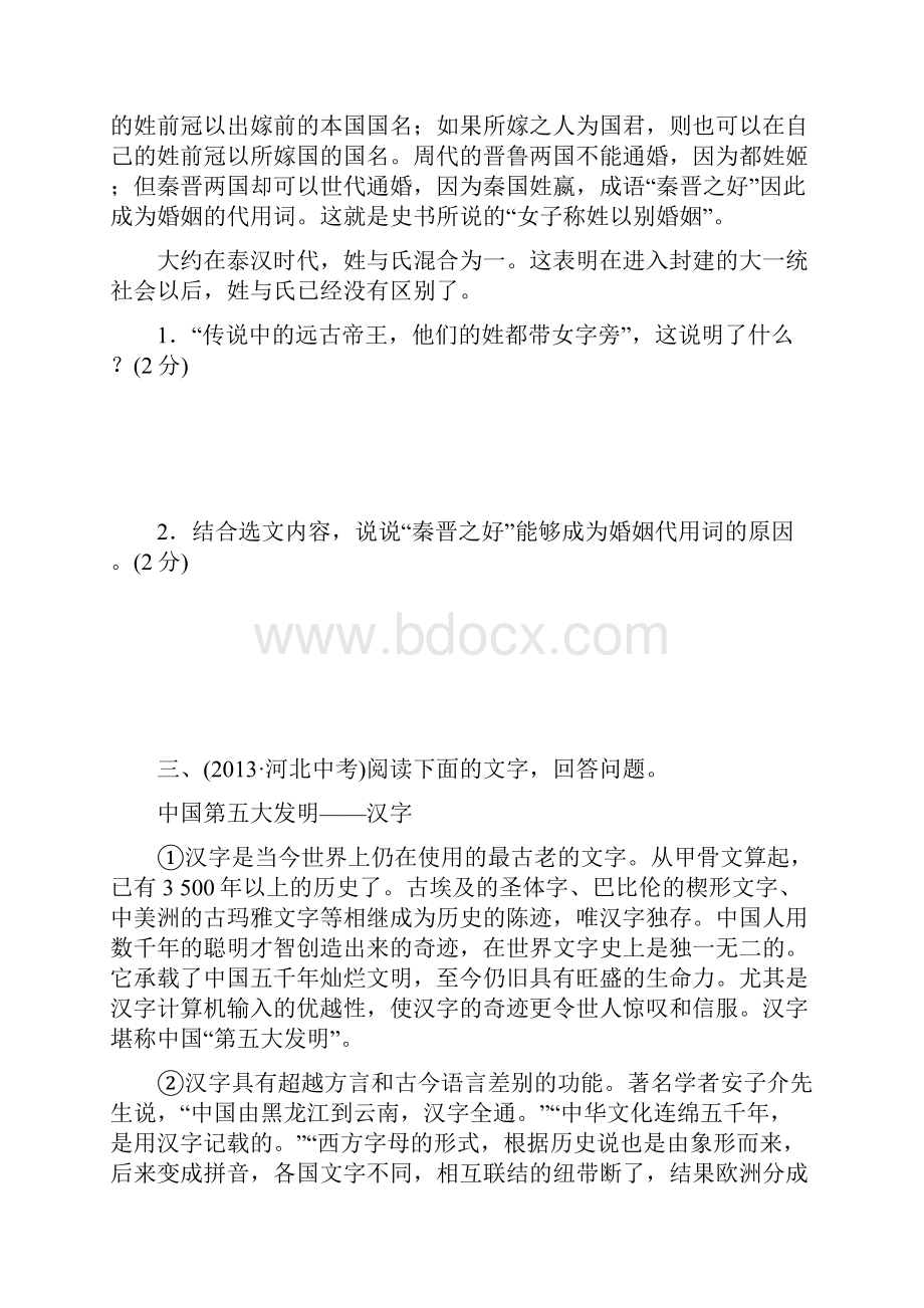 河北省中考语文总复习专题十四说明文阅读检测附答案Word文档格式.docx_第3页