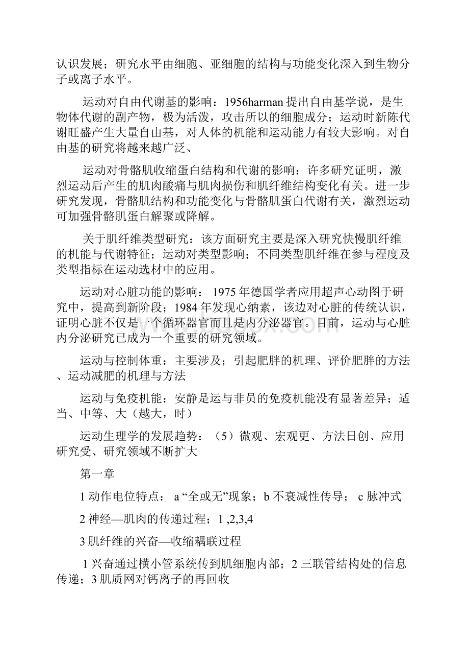 北京体育大学考研运动生理学讲义Word下载.docx_第2页