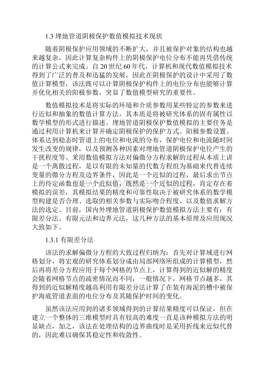 阴极保护研究现状Word下载.docx_第3页