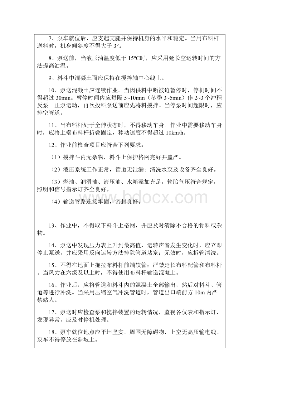 混凝土泵车安全技术交底.docx_第2页