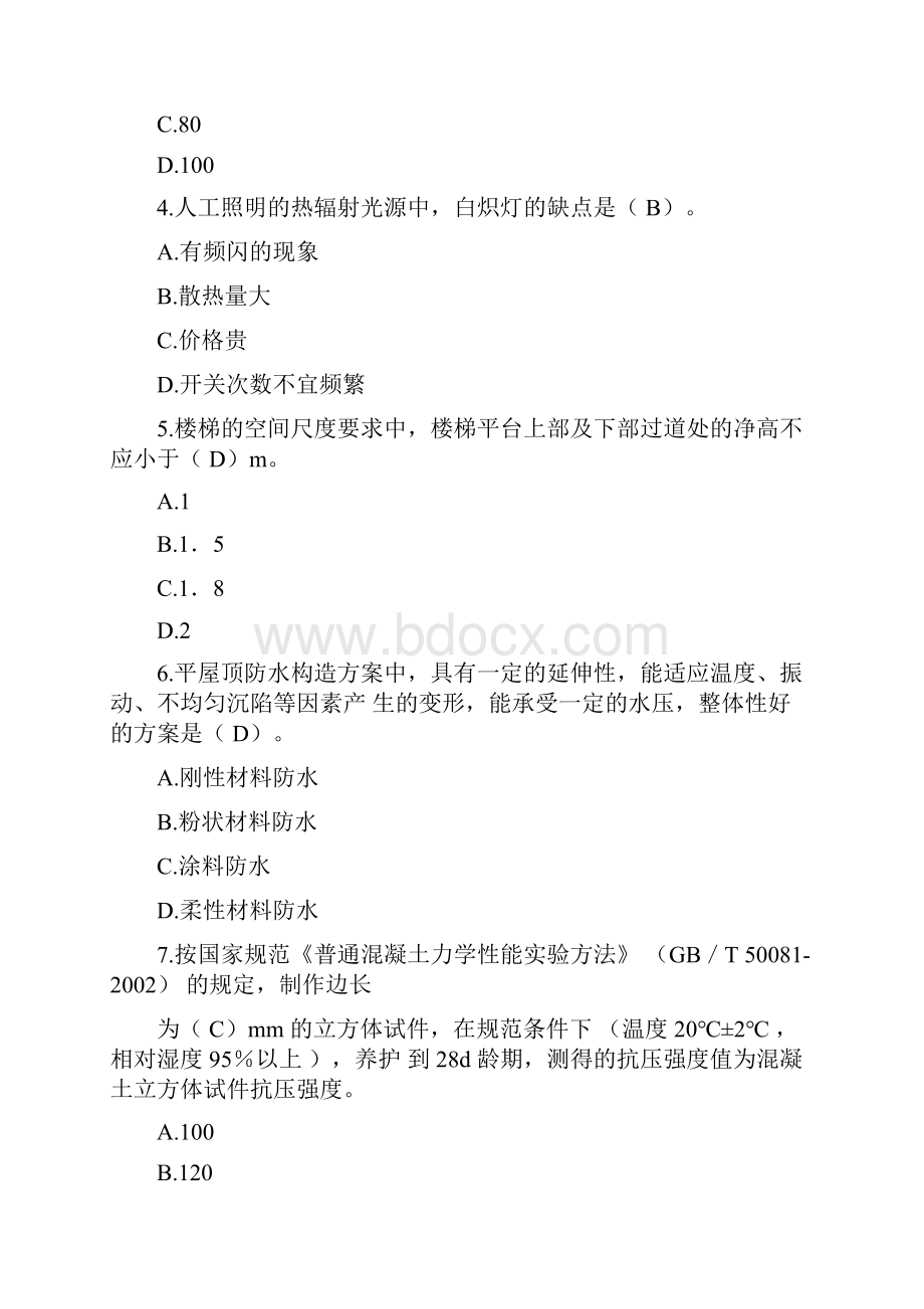 一建建筑实务模拟题及答案.docx_第2页