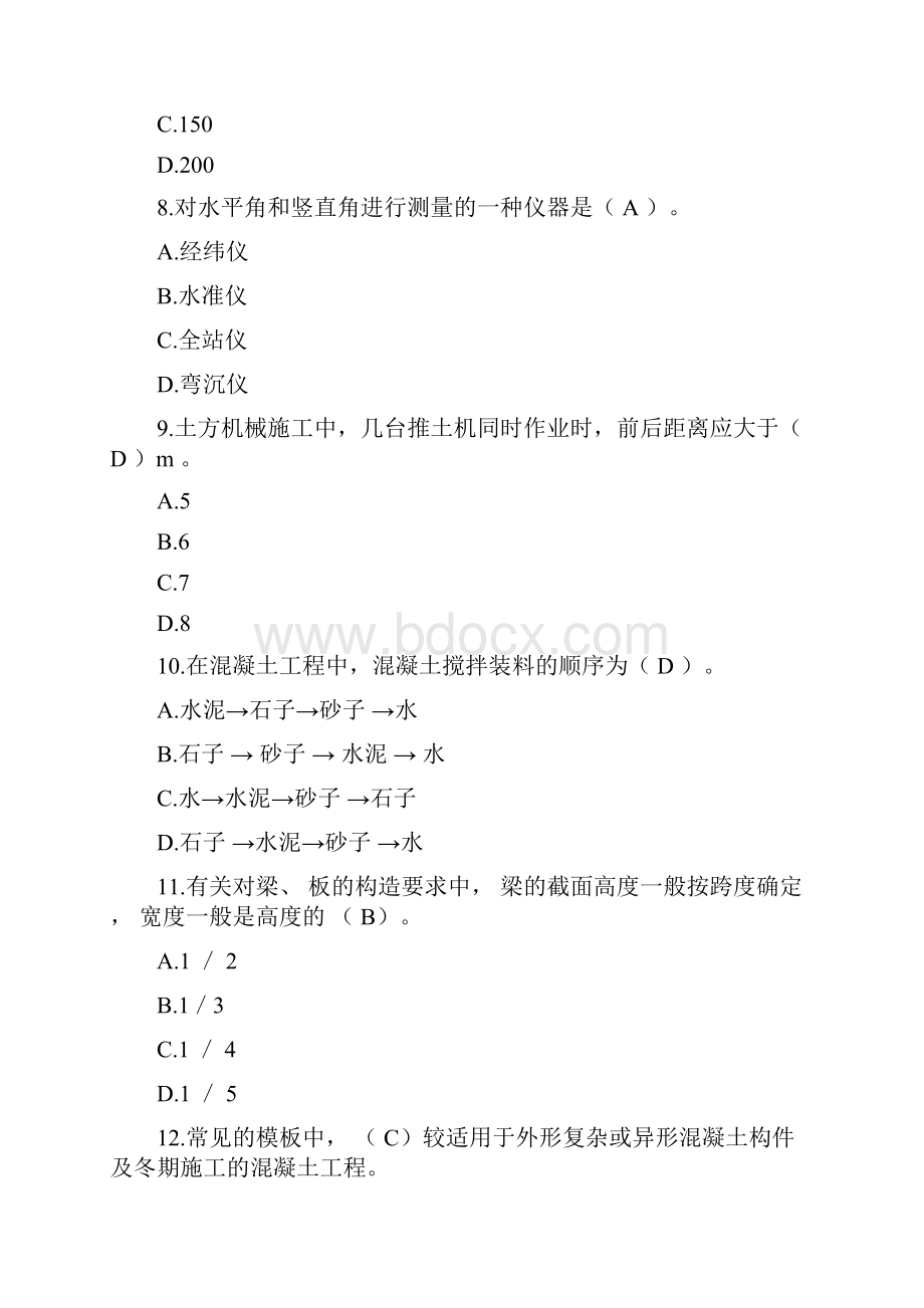 一建建筑实务模拟题及答案Word文档下载推荐.docx_第3页