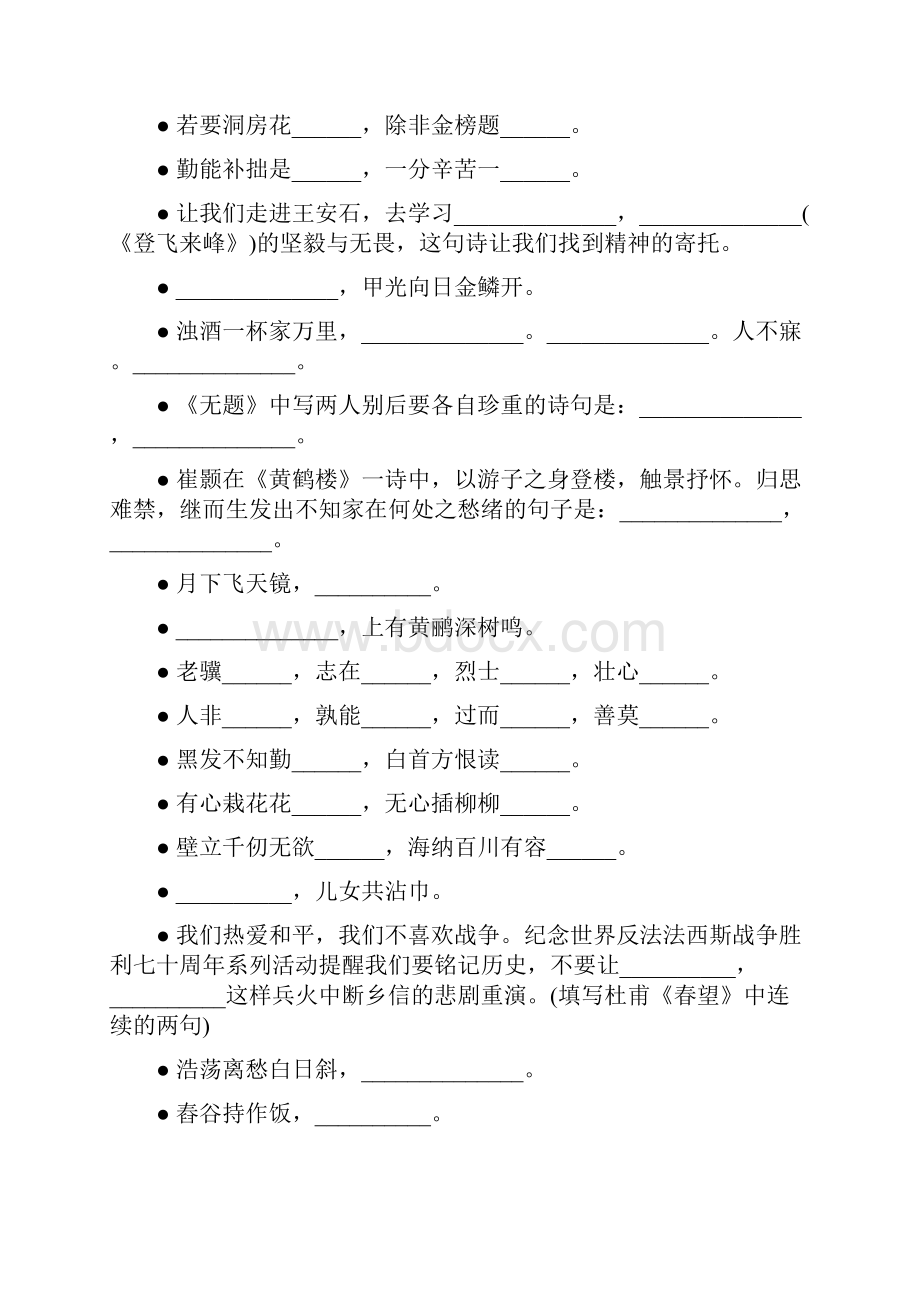 中考古诗词名句专项复习题精选10.docx_第3页