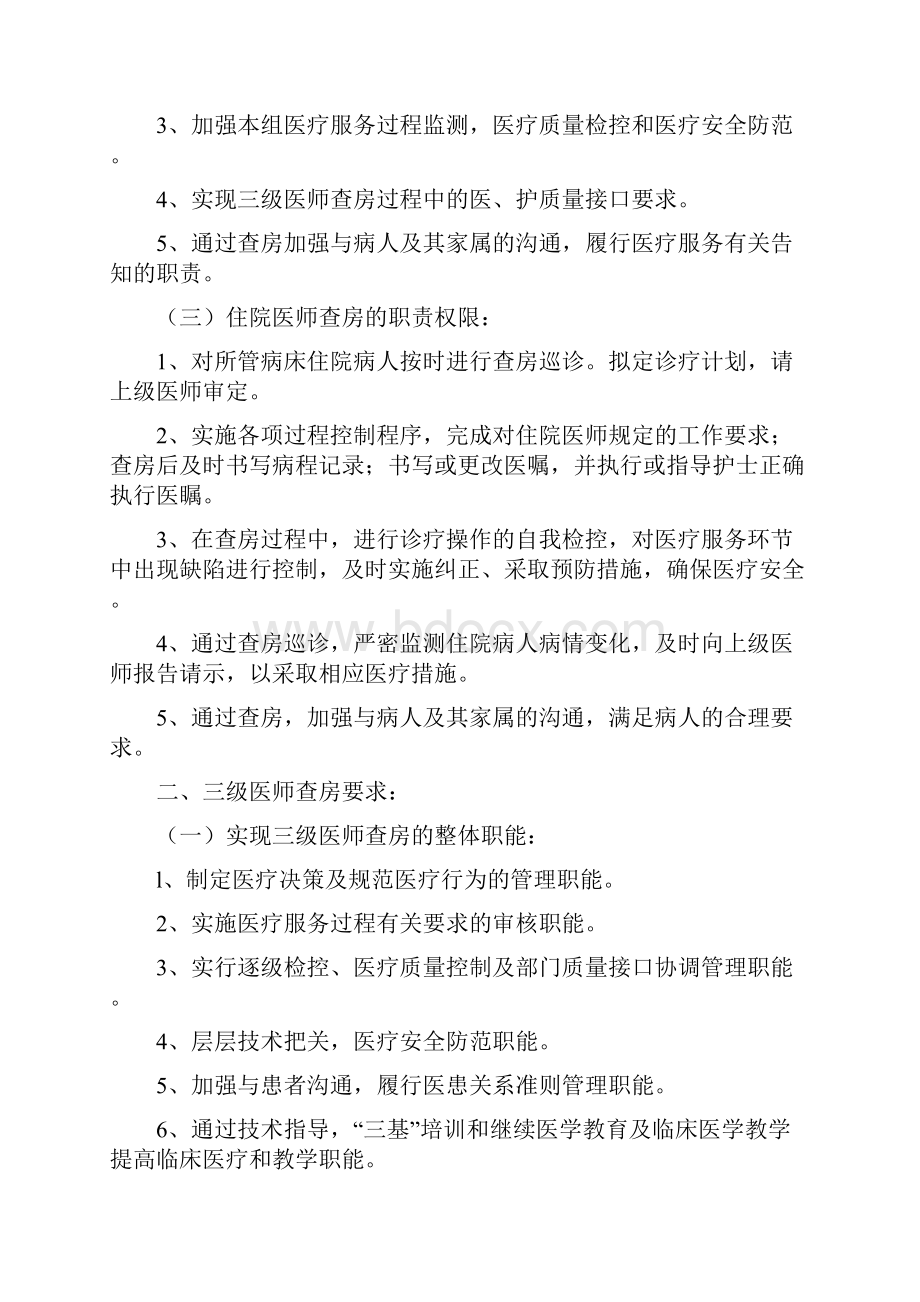 三级医师查房规范.docx_第2页