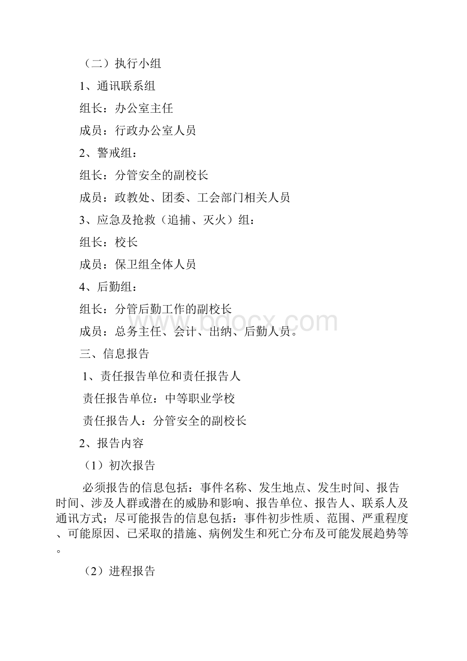 9资源县民族中学安全工作管理制度.docx_第3页