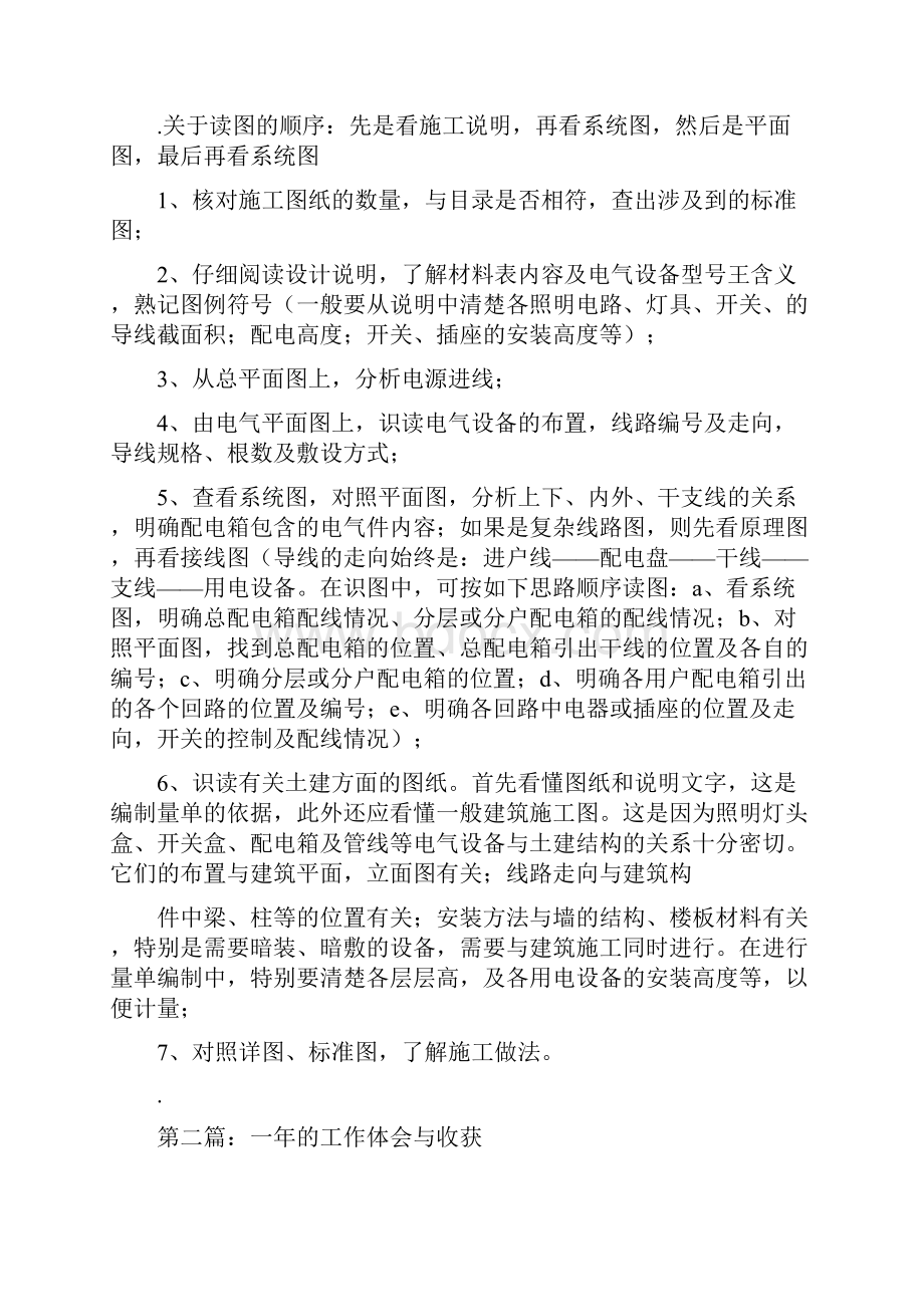 建筑工作体会与收获Word文件下载.docx_第2页