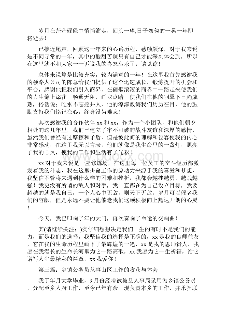 建筑工作体会与收获Word文件下载.docx_第3页