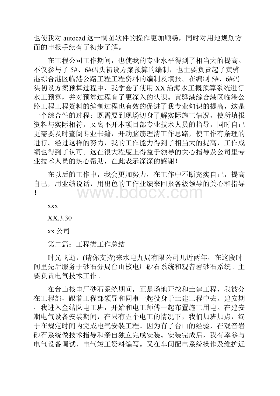 工程类专业技术工作总结Word文档下载推荐.docx_第2页