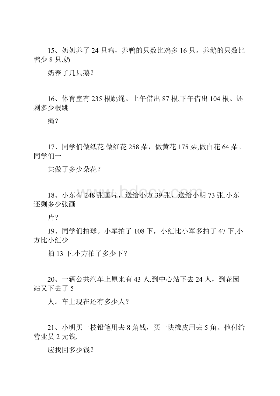 小学二年级应用题大全范本模板Word格式.docx_第3页