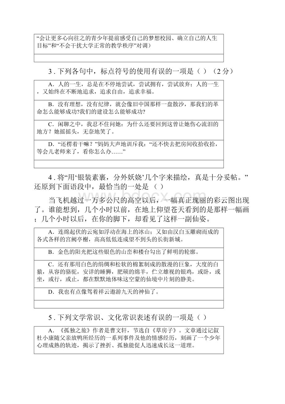 人教版版七年级上学期期中考试语文试题A卷练习Word文件下载.docx_第2页