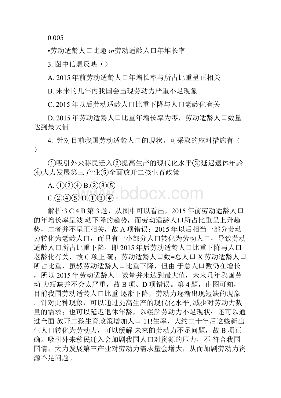 届高考地理一轮复习模块综合检测二人文地理docx.docx_第3页