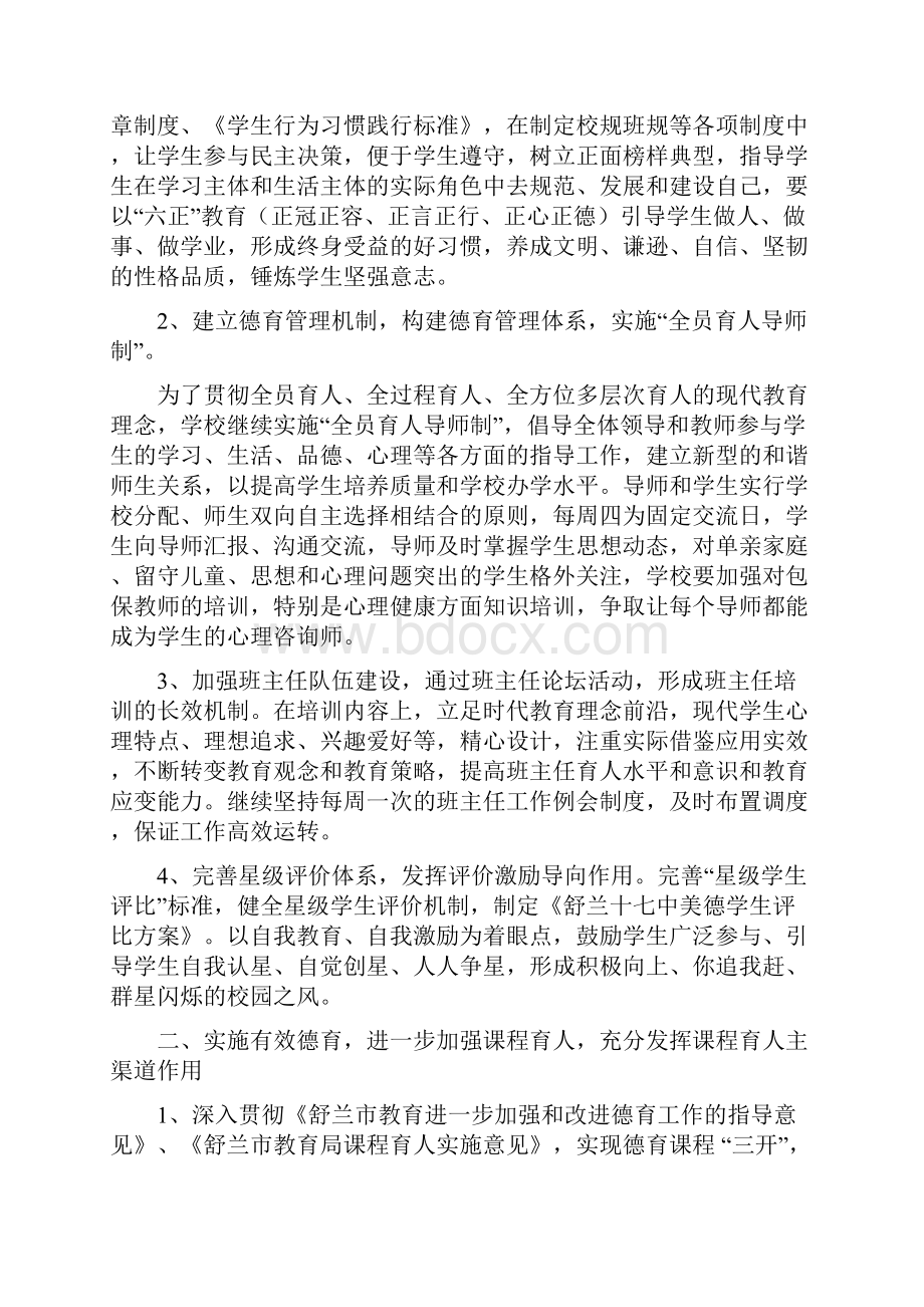 舒兰十七中德育工作计划Word文件下载.docx_第2页