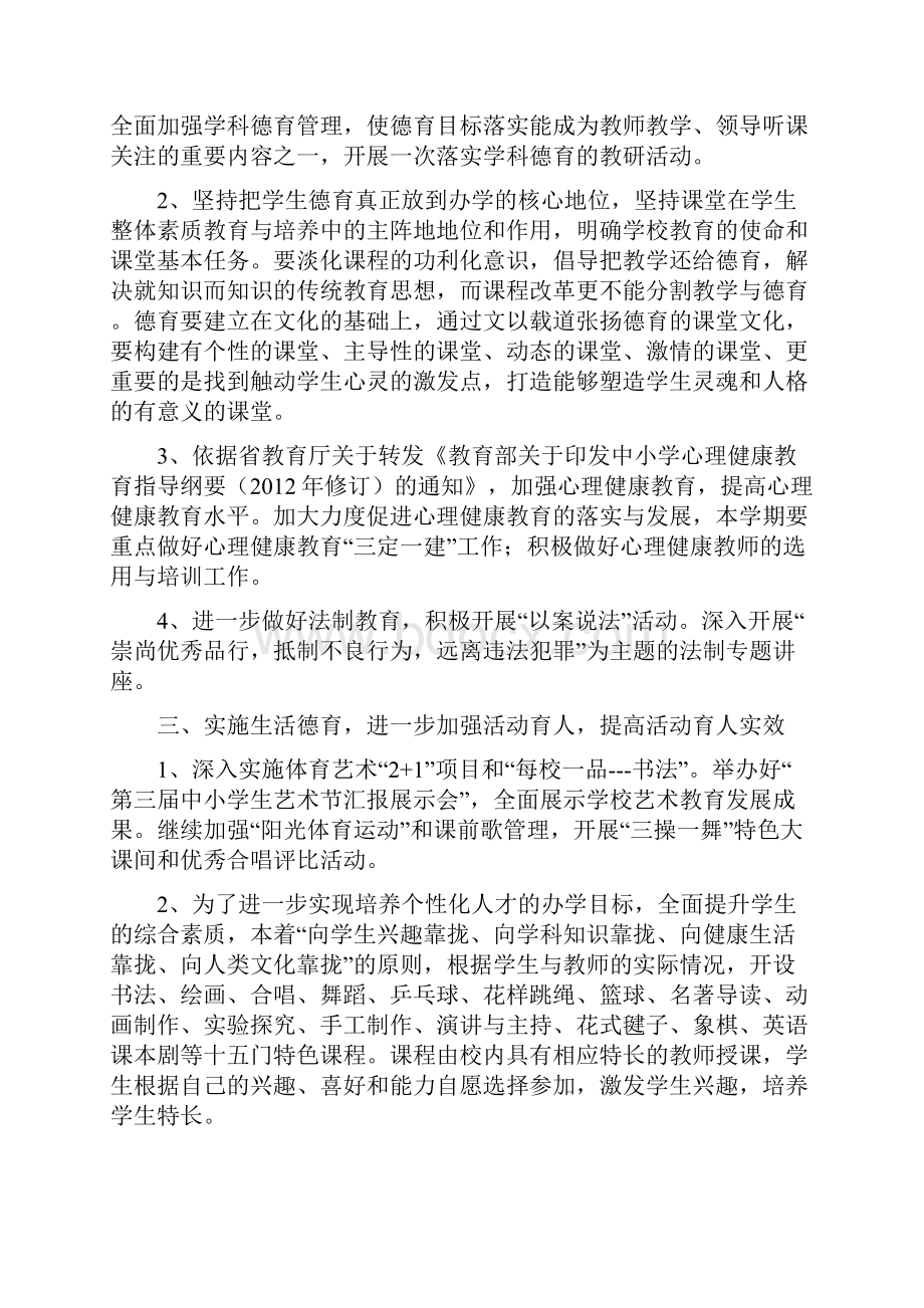 舒兰十七中德育工作计划Word文件下载.docx_第3页