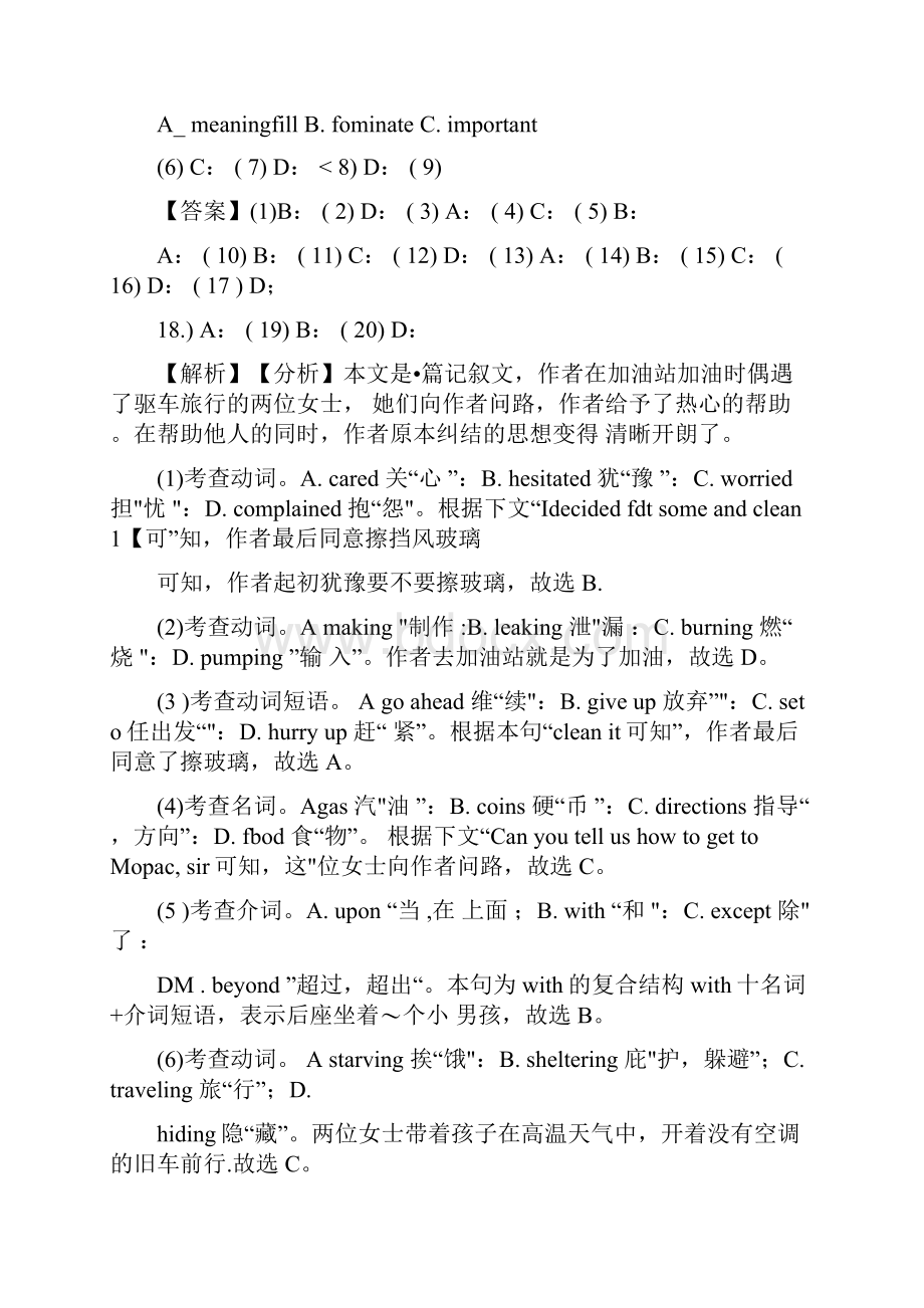 精品历年全国高考英语完形填空试题汇总及答案docxWord文件下载.docx_第3页