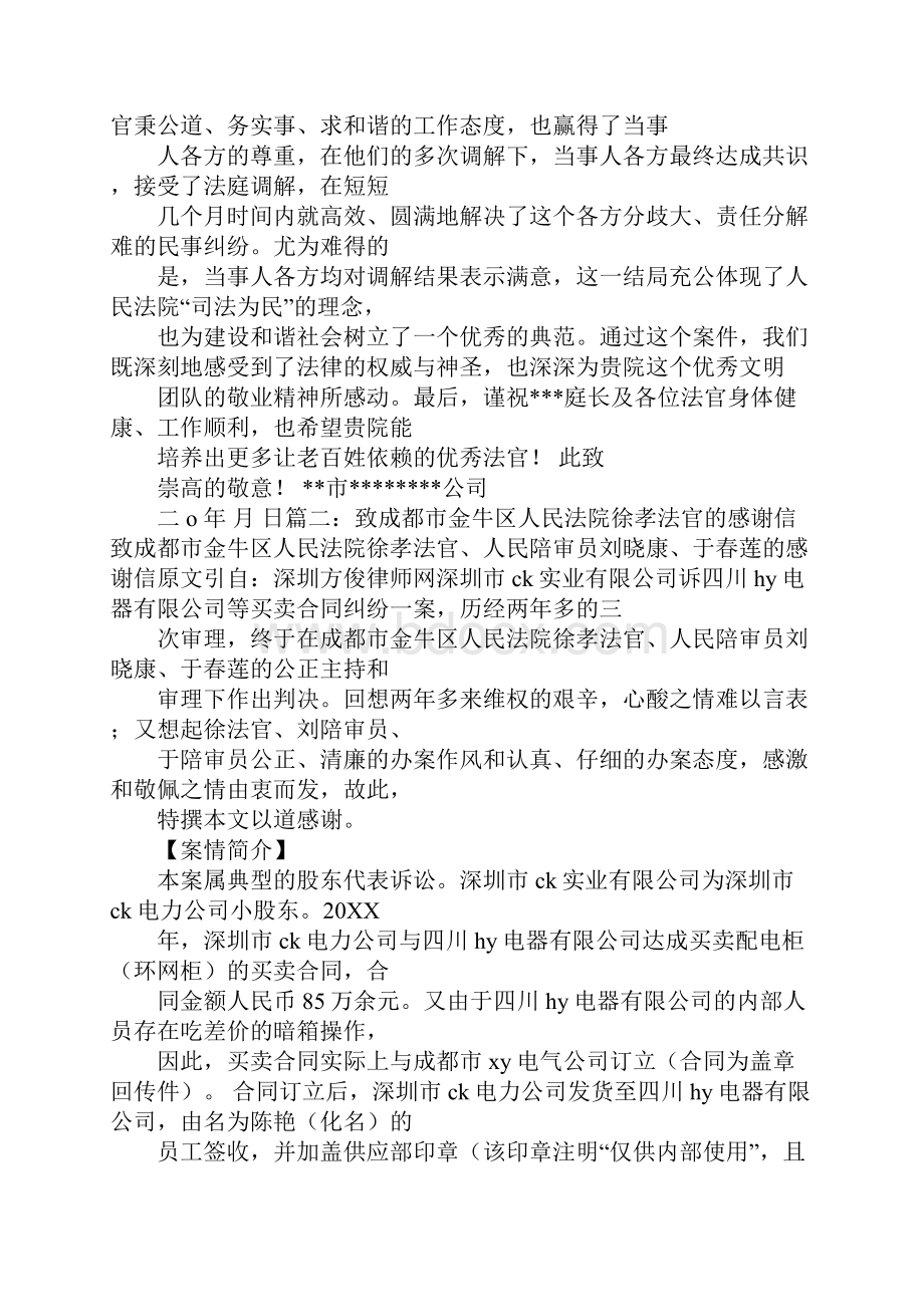 法官感谢信的范文Word文件下载.docx_第2页