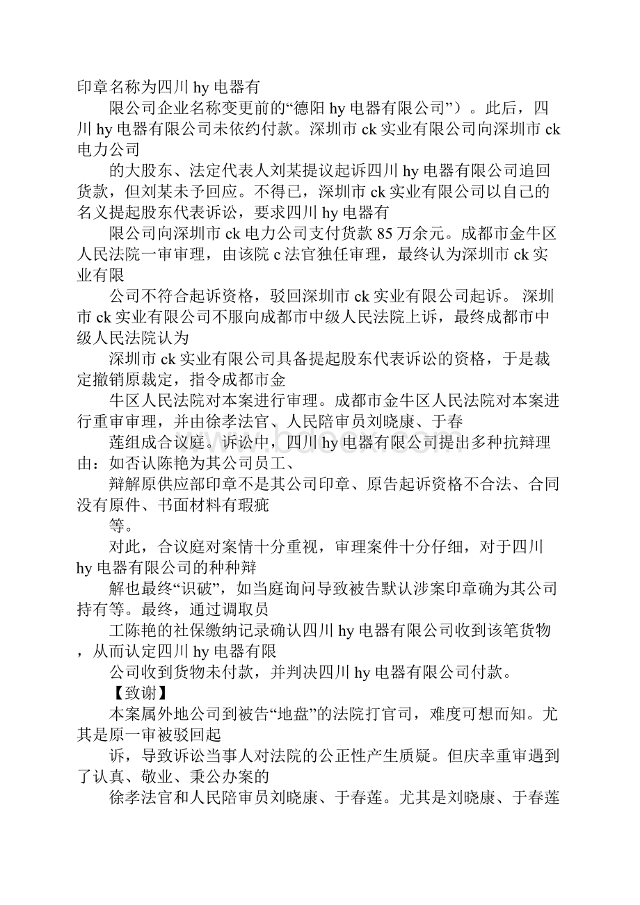 法官感谢信的范文Word文件下载.docx_第3页