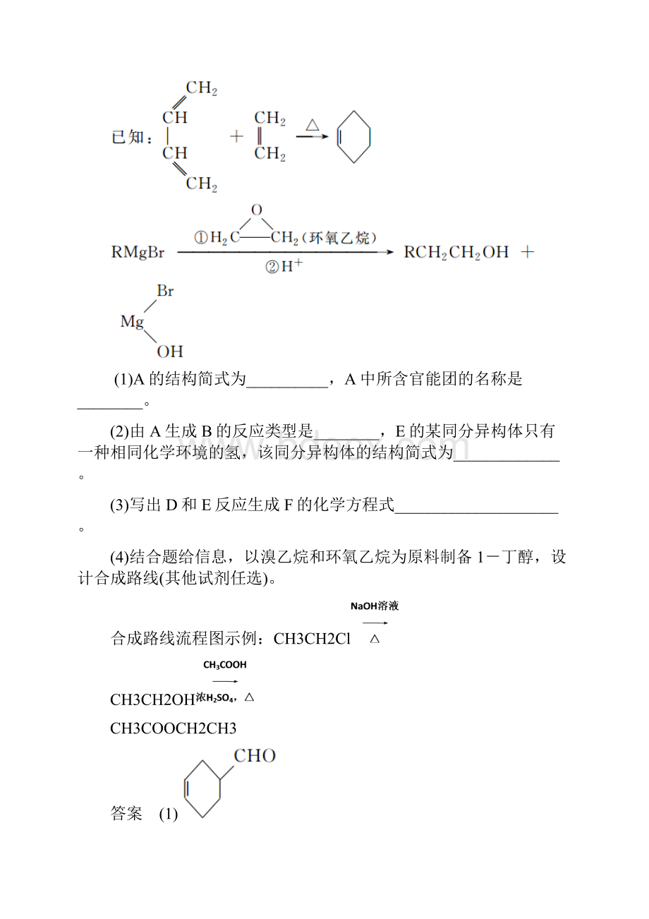 高考化学异构异模复习考案习题专题265有机推断与合成.docx_第2页