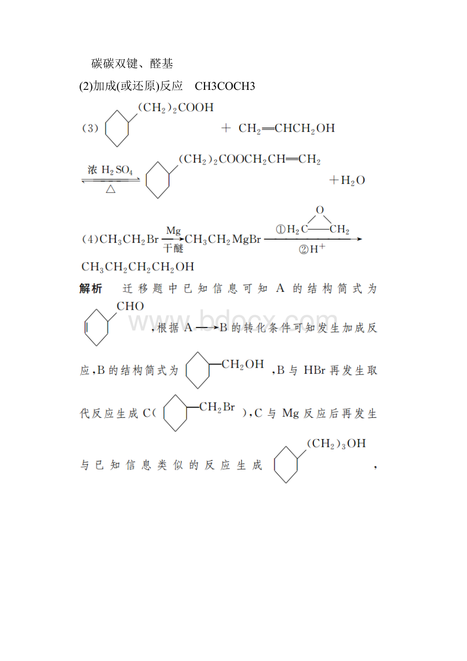 高考化学异构异模复习考案习题专题265有机推断与合成Word文档格式.docx_第3页