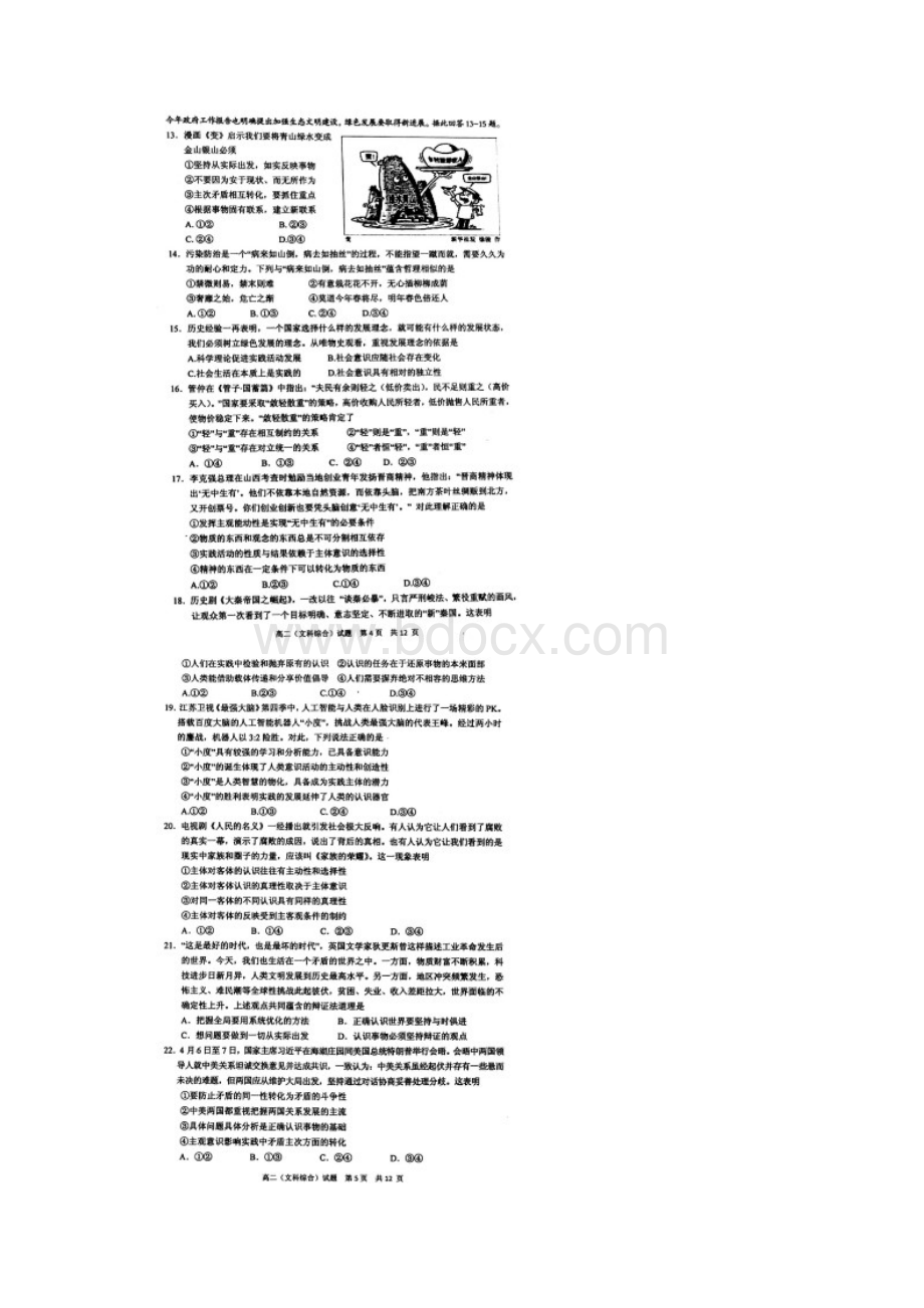 四川省眉山市高二文综下学期期末考试试题扫描版.docx_第3页