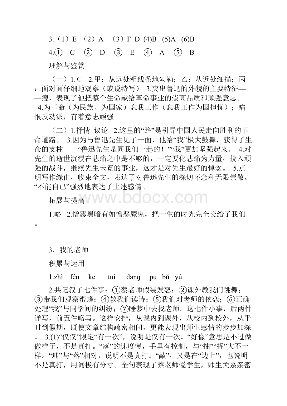 新课堂同步练习册苏教版七年级上参考答案.docx_第2页