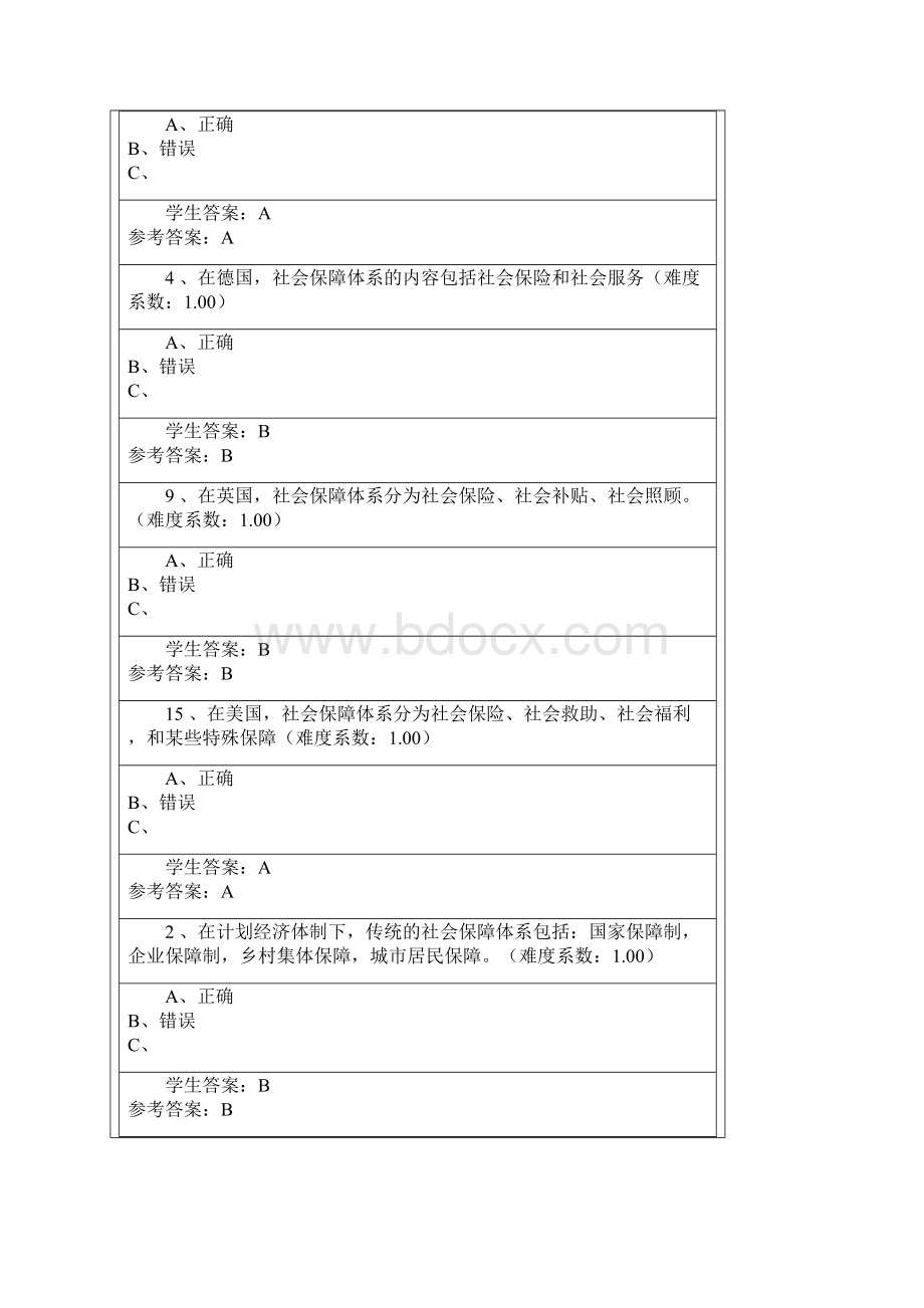 广东电大《社会保障学》形成性考题Word格式文档下载.docx_第3页