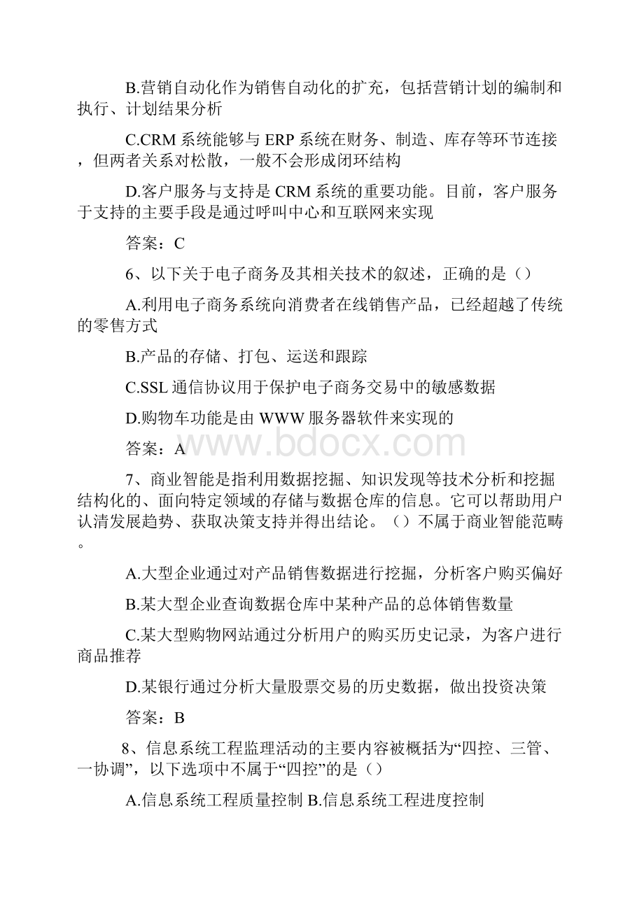 下半年系统集成项目管理工程师上午真题及答案范文.docx_第2页