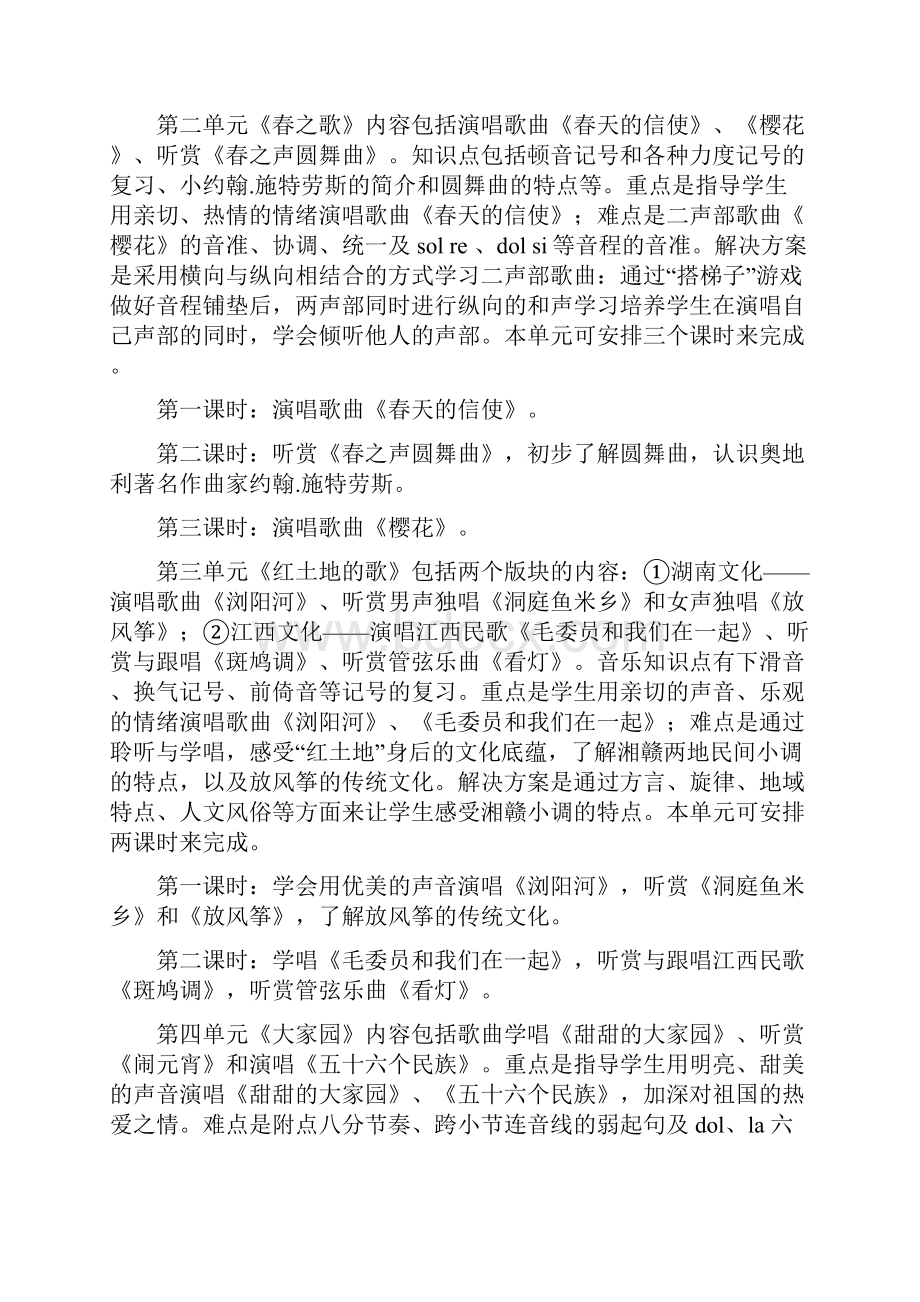 湘艺术版小学音乐六年级下册全套教案教学设计.docx_第2页