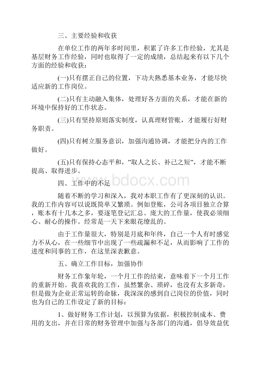 出纳人员年终总结.docx_第2页