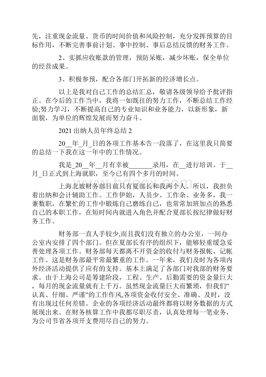 出纳人员年终总结.docx_第3页