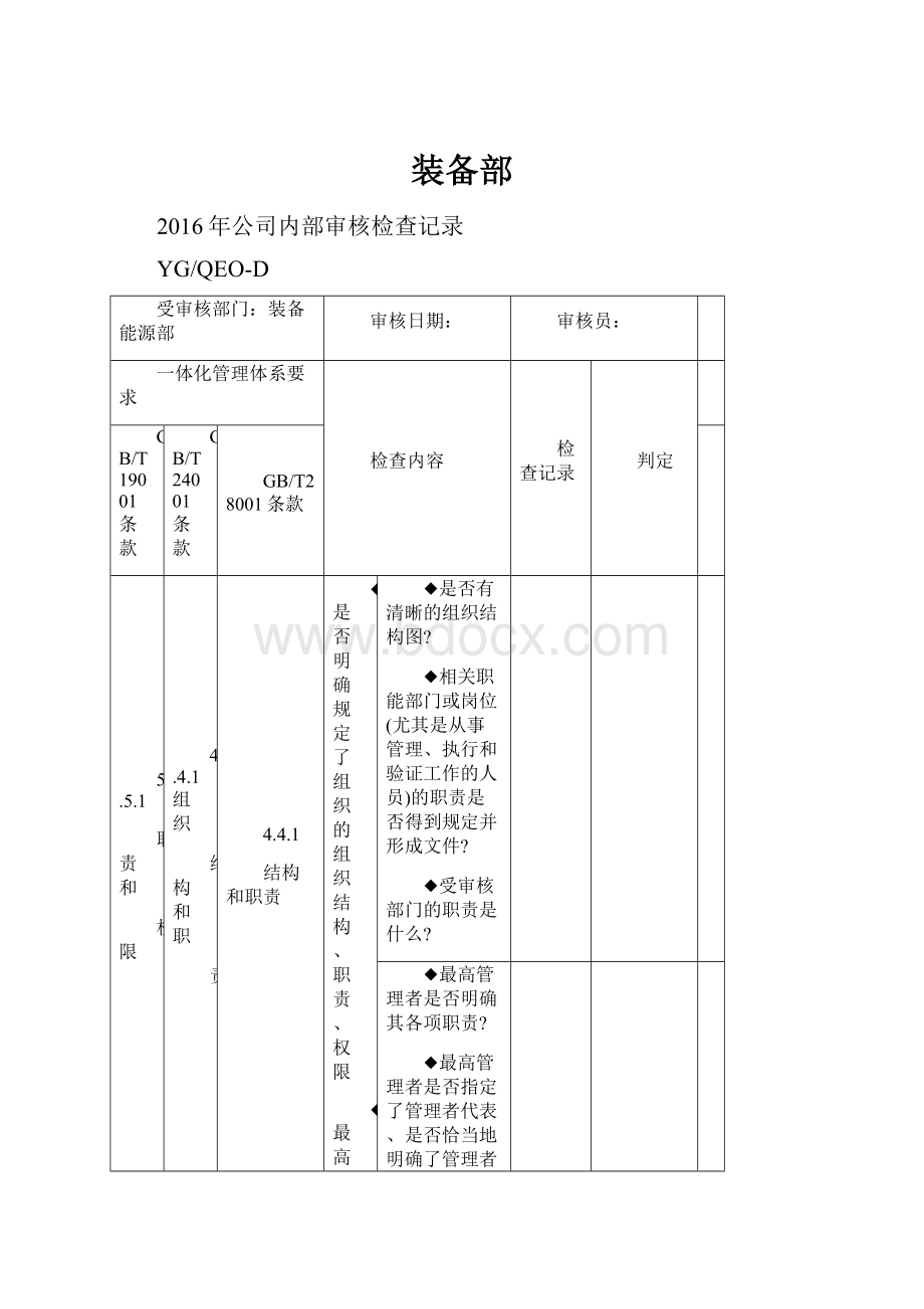 装备部.docx_第1页