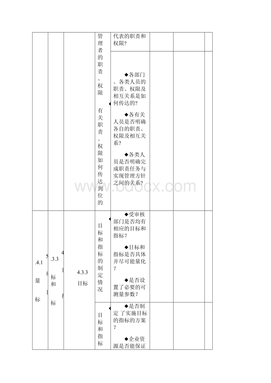 装备部.docx_第2页