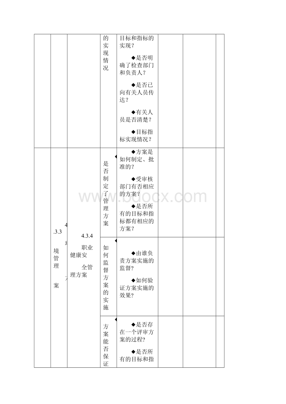 装备部.docx_第3页