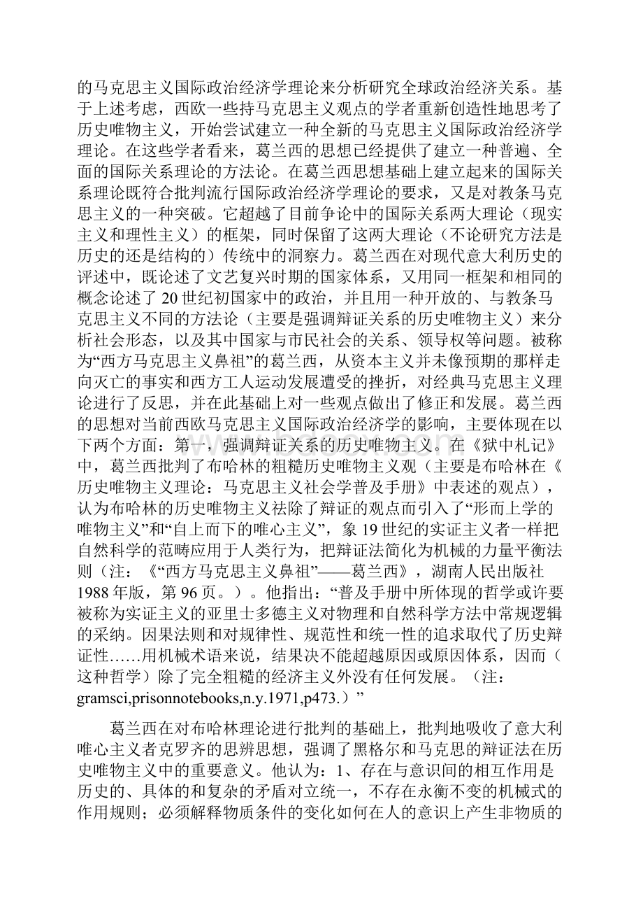 国际政治经济学的葛兰西学派.docx_第2页